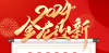 深圳MK（中国）新材2024元旦放假通知