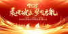 EUBOMK（中国）新材2024年终总结表彰大会